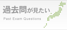 予選過去問題を見たい